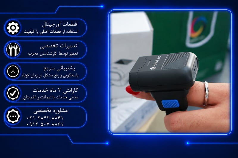 تعمیر بارکدخوان انگشتی نیولند